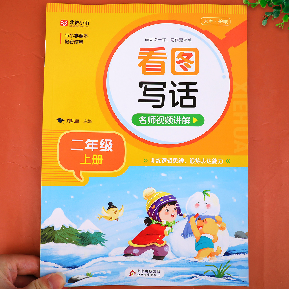 二年级看图说话写话上册人教版 小学生作文书起步看图写话专项训练语文练习册部编版 老师推荐每日一练范文例文大全RJ属于什么档次？