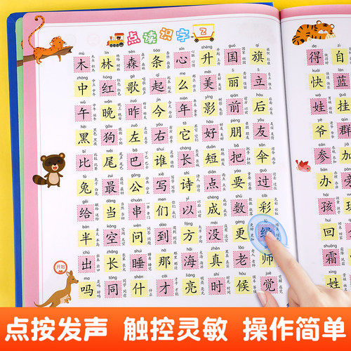 点读发声，幼小衔接启蒙早教