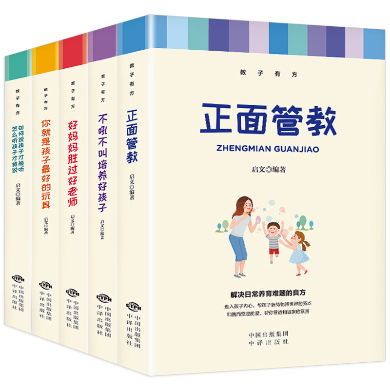 正面管教正版 包邮全套5册家庭教育书籍父母必读教子有方好妈妈不吼不叫胜过好老师你就是孩子好的玩具如何说孩子才能听畅销书BW 书籍/杂志/报纸 家庭教育 原图主图