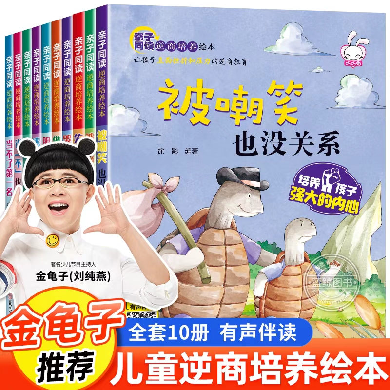 【金龟子推荐】逆商培养儿童绘本幼儿园大班中班幼儿情绪管理与逆商培养绘本宝宝书籍3到6岁5岁专用阅读绘本启蒙故事书有声伴读