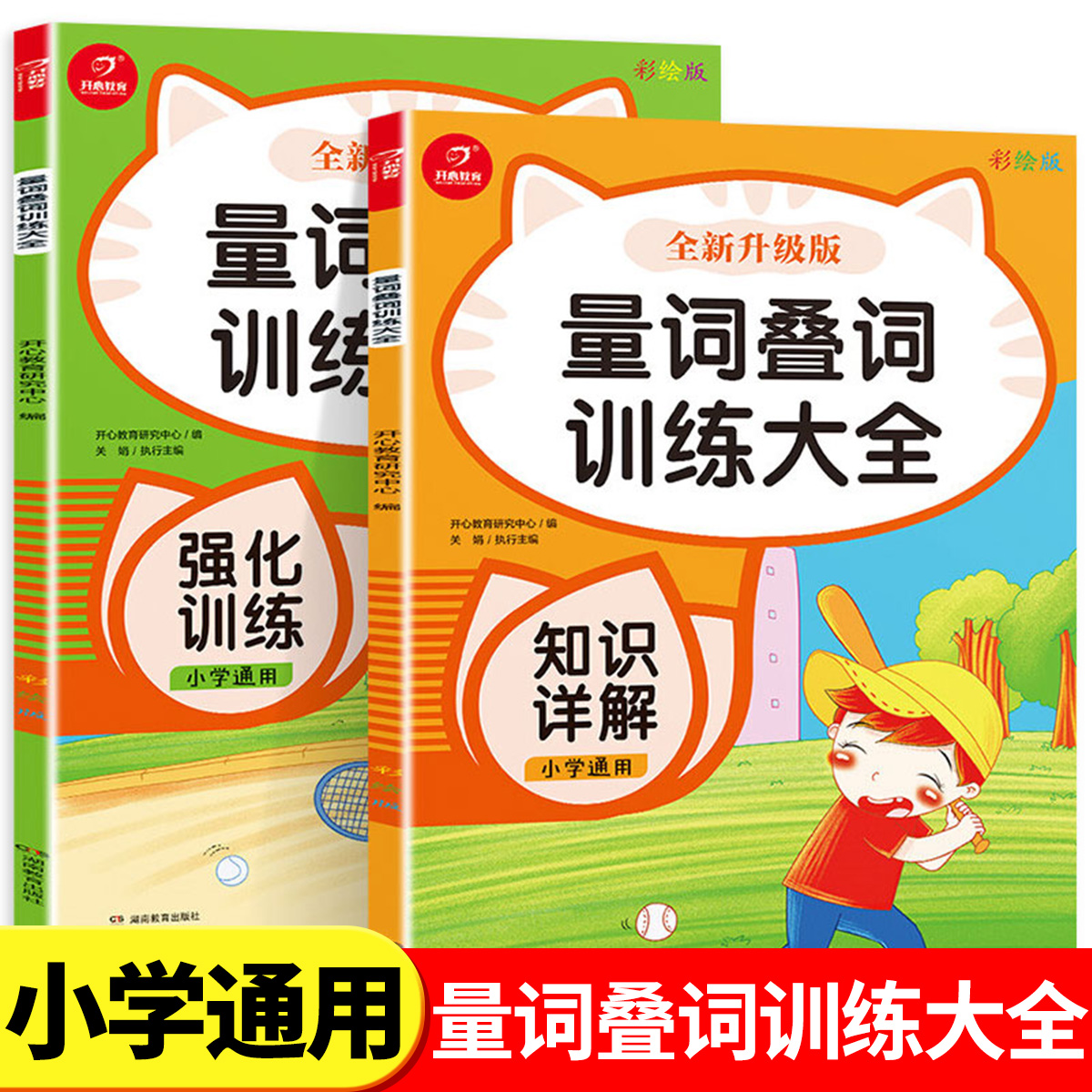 【升级版】量词叠词训练大全