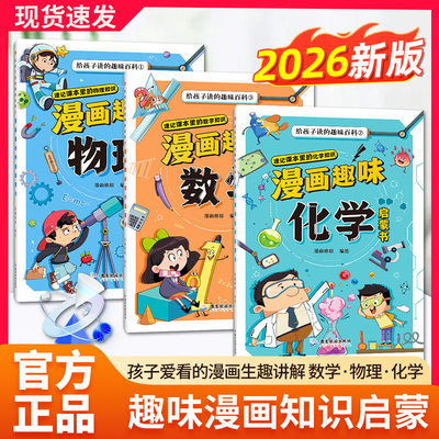 漫画趣味物理化学数学启蒙书全套