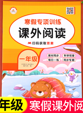 【老师推荐】一年级寒假阅读 语文阅读理解训练人教版每日一练小学1年级上/下寒假衔接练习上册下册专项训练书课外阅读书籍RJ