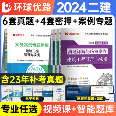 2024年二级建造师历年真题试卷