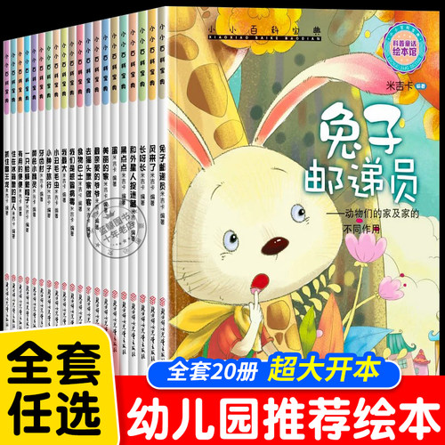 【大开本】小小百科系列科普绘本 幼儿园绘本3到6岁 适合亲子阅读故事书不带拼音经典童话故事必读三岁四岁宝宝启蒙早教书籍图画书