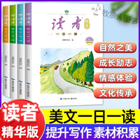 【抖音同款】讀者精華版一日一讀全套4冊 小學生四五六年級文學文摘校園閱讀成長親情生活故事學習夢想校園書作文素材積累心靈讀物
