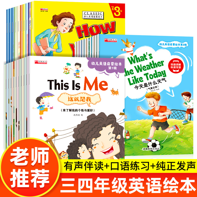 【老师推荐】英语绘本三四年级小学生课外阅读书绘本五六年级课外读物分级阅读绘本故事外语教材小学三年级四年级下册上册全套书籍
