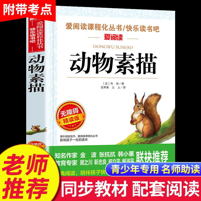 动物素描五年级必读课外书