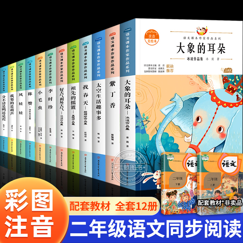 二年级语文课外阅读书籍必读全套大象的耳朵我要的是葫芦风娃娃称赞老师推荐人教版课本作家作品系列同步经典书目适合小学生上下册-封面