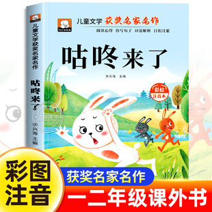 咕咚来了故事书彩图注音版一年级二年级阅读课外书必读上册正版老师推荐小学生课外书籍儿童文学获奖名家名作带拼音儿童故事绘本wj