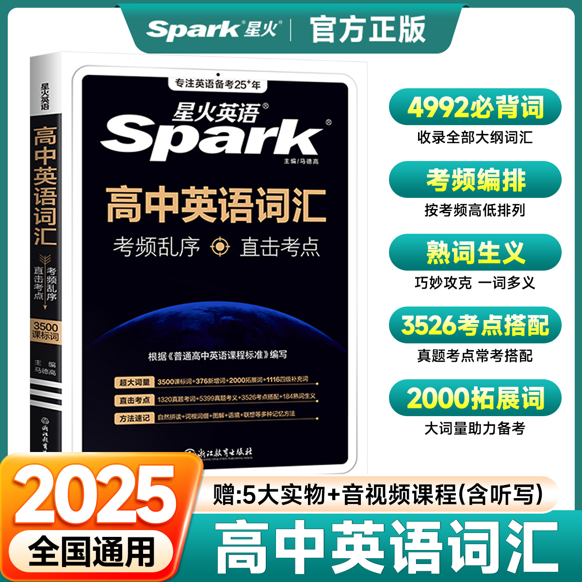 2025版星火高中英语词汇乱序版必备3500词 新高考英语同步单词词典必背随身记新教材高一二三高频短语手册口袋书教辅资料zj