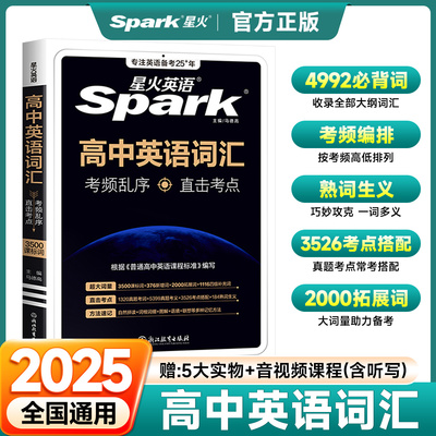 2025版星火高中英语词汇乱序版必备3500词 新高考英语同步单词词典必背随身记新教材高一二三高频短语手册口袋书教辅资料zj