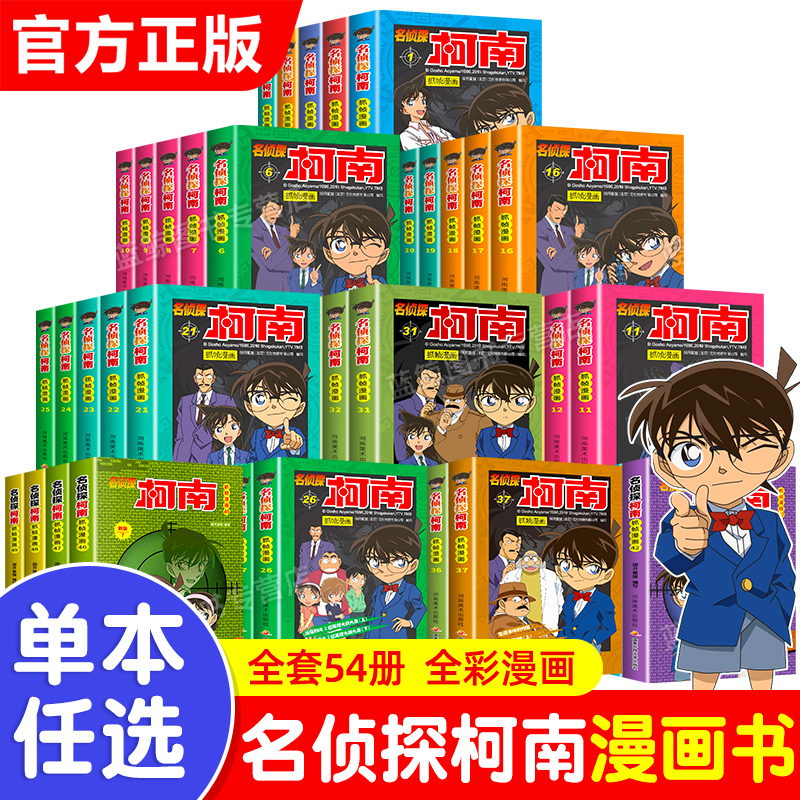 名侦探柯南抓帧漫画书