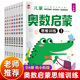 幼儿园中班数学练习册 全套8册 幼小衔接一日一练 奥数启蒙思维训练幼儿大班小班早教书籍学前班每日一练儿童学习教材 升级版