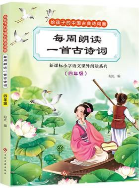 4本28元系列孩子中国古典诗词