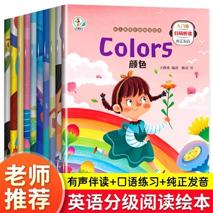 英语分级绘本全套 幼儿启蒙教材3-6岁英文入门练习零基础自然拼读教材口语英语绘本一二年级培生启蒙认知三四年级英语晨读美文入门