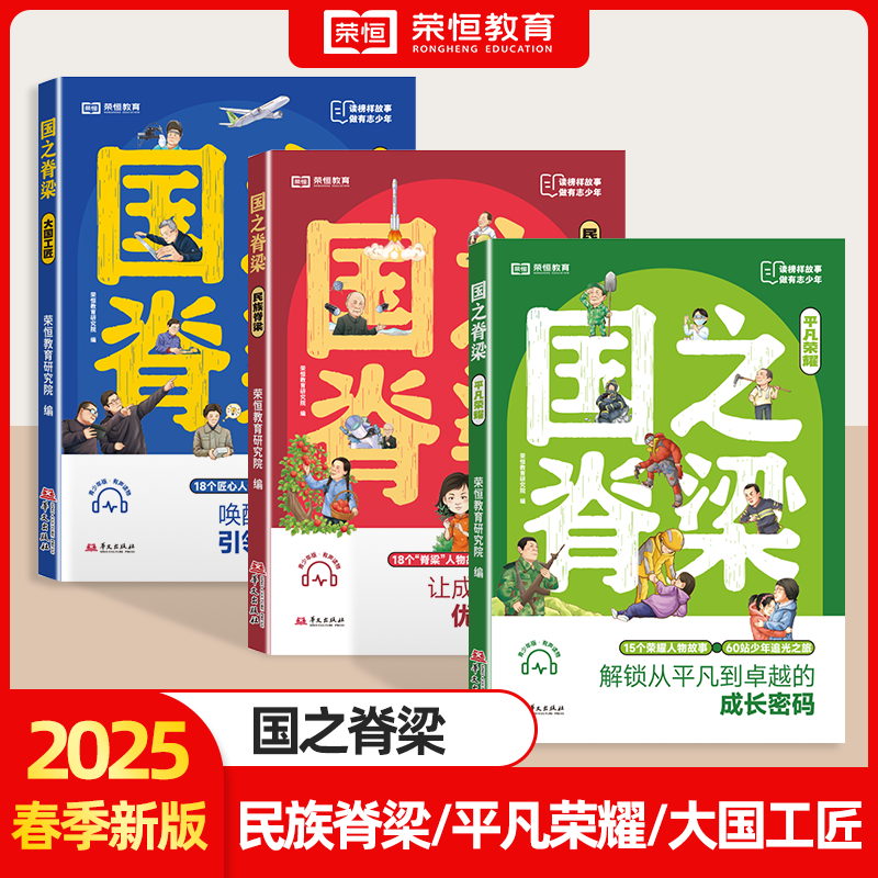 国之脊梁全套漫画儿童版官方正版中国院士的科学人生百年书写40位中国院士的光辉事迹爱国创新求实奉献协同弘扬科学家精神畅销文学,书籍/杂志/报纸,儿童文学,淘宝优惠券,粉丝福利购,淘宝优惠卷