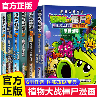 植物大战僵尸漫画书全套5册图鉴