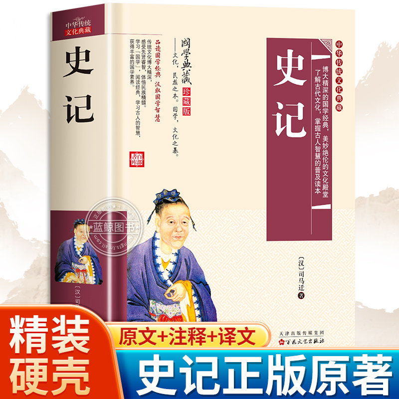 史记青少年版小学生版 儿童历史书籍文白对照全译全集 中华书局史记全册正版书籍中华上下五千年Z中国历史通史司马迁司马光编著CWG