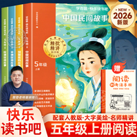 2026新版学而思中国民间故事五年级上册快乐读书吧必读课外书非洲欧洲民间故事列那狐的故事全4册老师推荐小学生必读课外书人教版