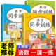 四年级下册同步训练语文数学英语全套人教版 练习册小学生4年级下学期思维专项强化练习题四下一课一练老师推荐 同步课本教材课课练