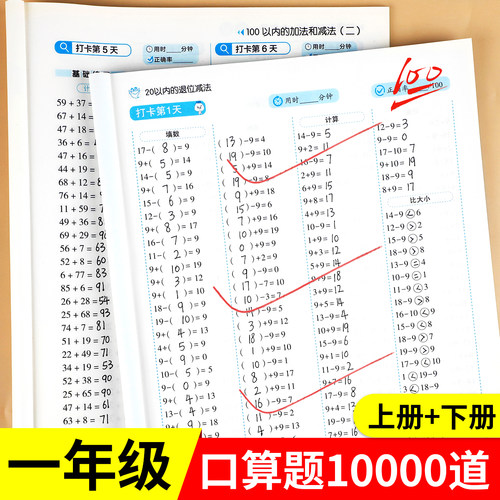 一年级上册下册数学口算天天练