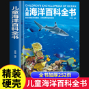 版 探秘海底世界生物知识百科6 揭秘海洋动物百科大全书 儿童海洋百科全书彩图精装 12岁小学生课外阅读书籍少年儿童科普类读物KP