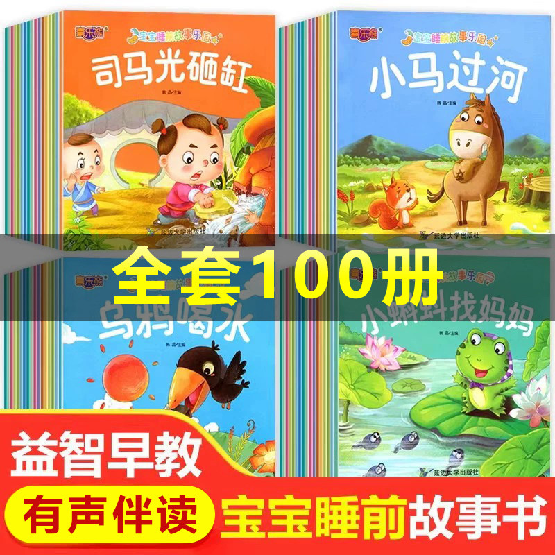 100册宝宝绘本儿童故事书睡前图片