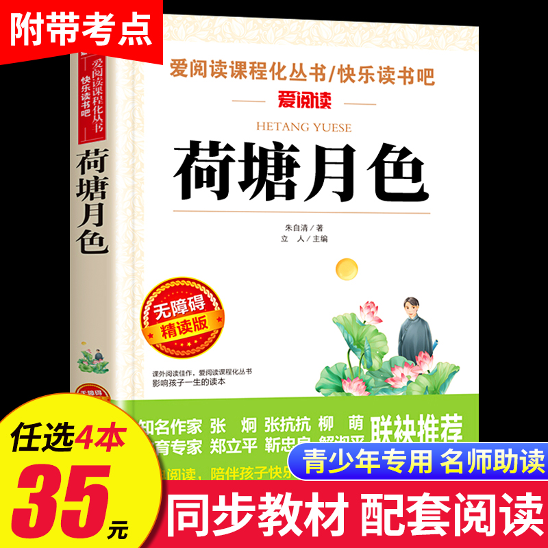 荷塘月色朱自清小学生课外阅读书籍四五六年级小升初必读的课外书七年级初一读物老师推荐散文集书籍畅销书排行榜天地出版社 SX 书籍/杂志/报纸 儿童文学 原图主图