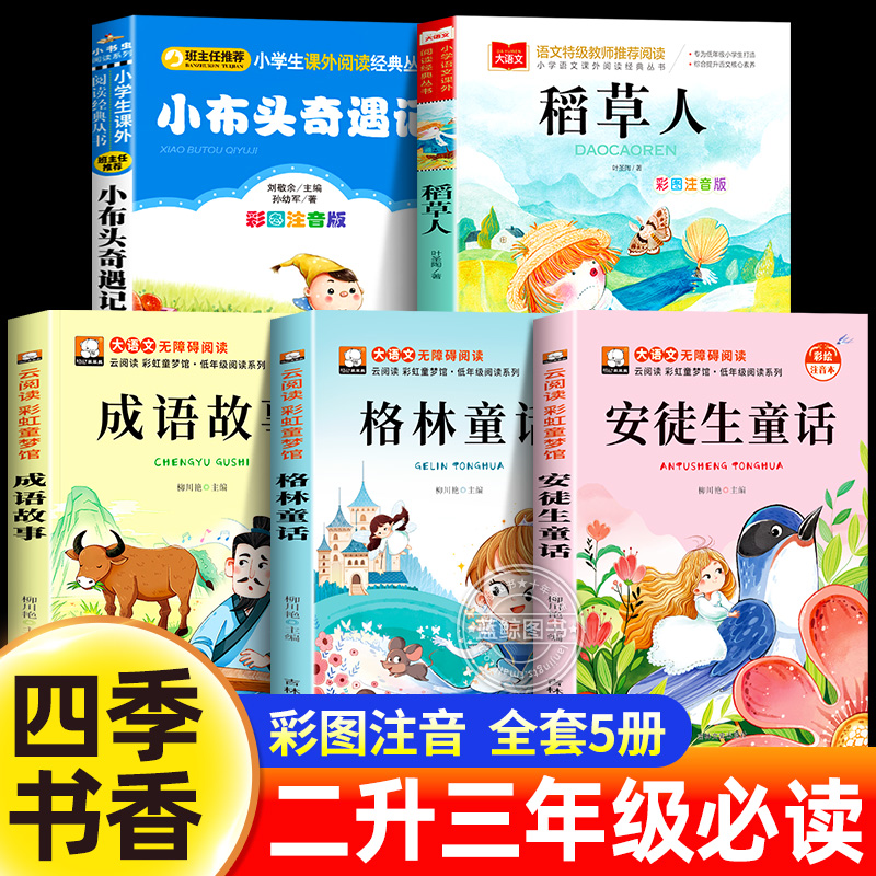 2025暑假书目二升三年级阅读书籍