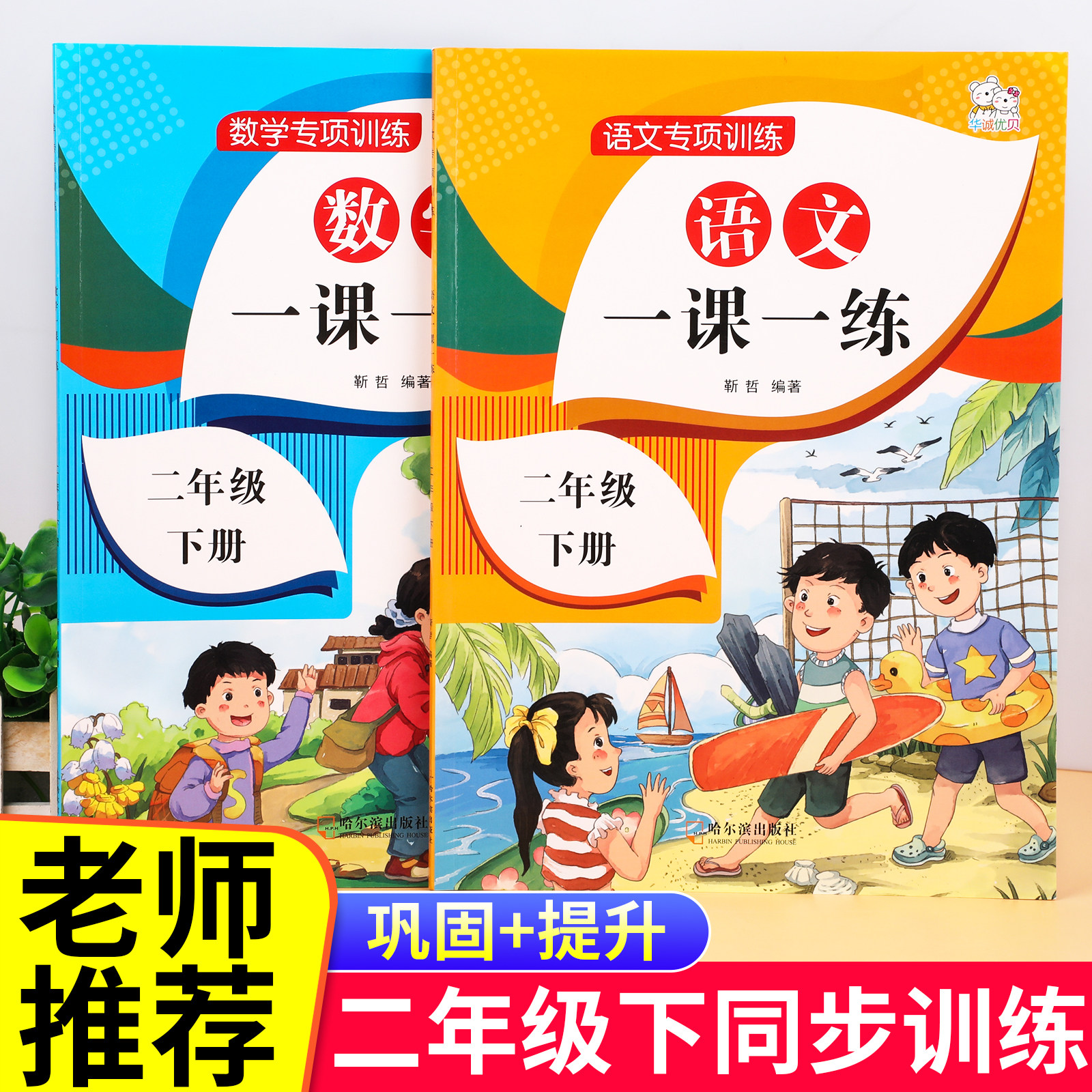 【老师推荐】二年级下册同步训练