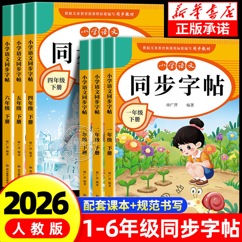 小学语文同步练字帖一年级二年级三年级四五六年级下册配套人教版每日一练 小学生专用练字帖笔画笔顺描红本硬笔书法钢笔生字字帖,书籍/杂志/报纸,练字本/练字板,淘宝优惠券,粉丝福利购,淘宝优惠卷