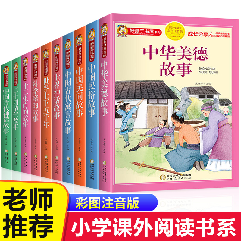 【任选4本35元】小学生课外阅读书籍彩色注音版 中华美德故事 科学家的故事 十二生肖的故事 二十四节气故事 一二三年级儿童读物