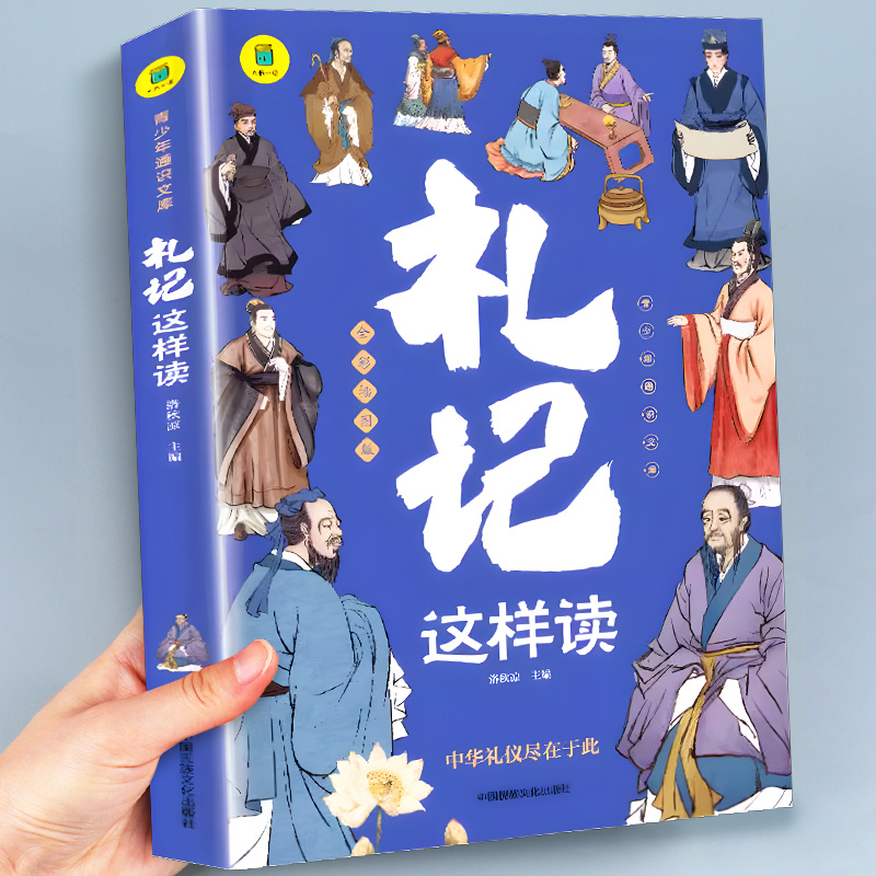 礼记这样读完整版全本