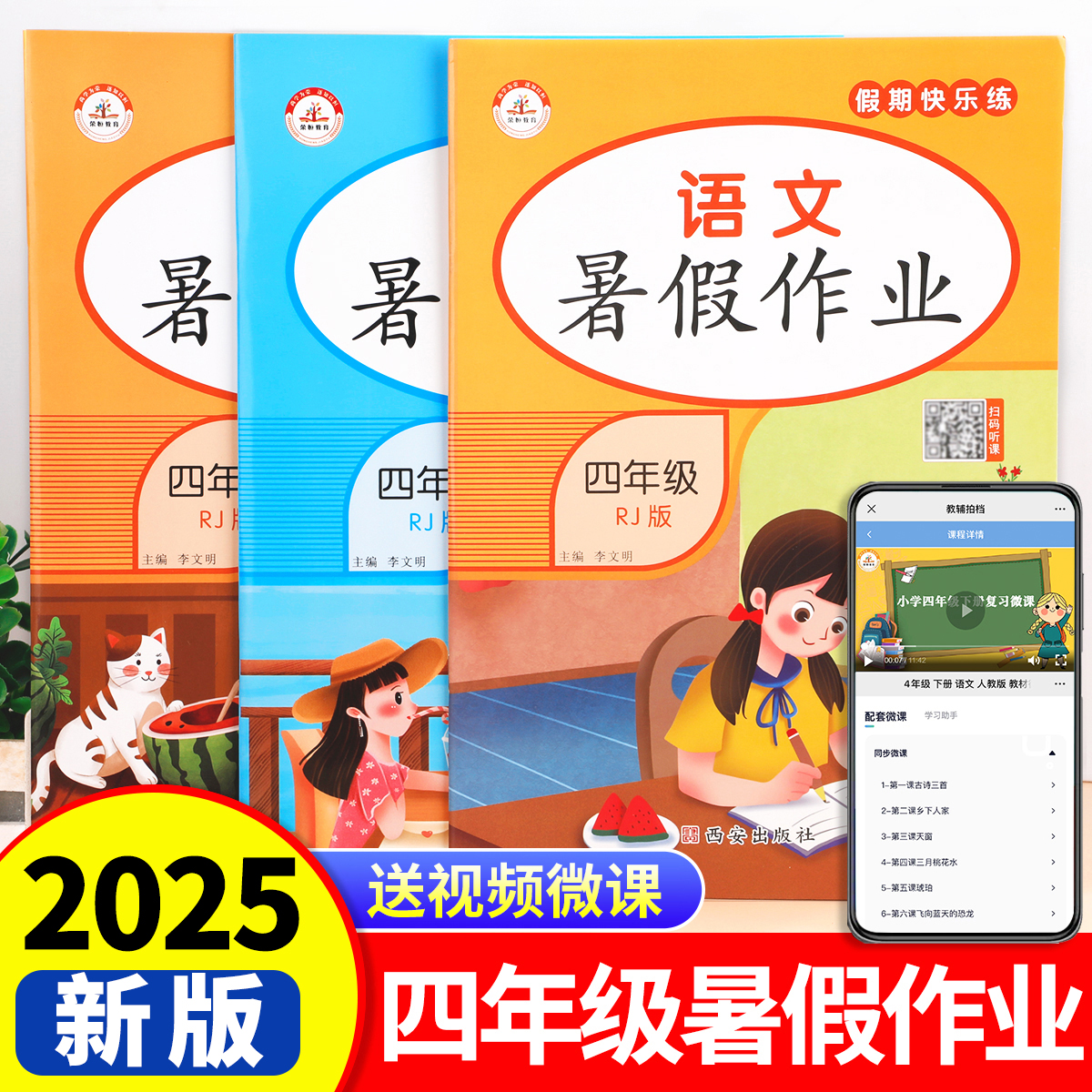 2025新版四年级下册暑假作业全套