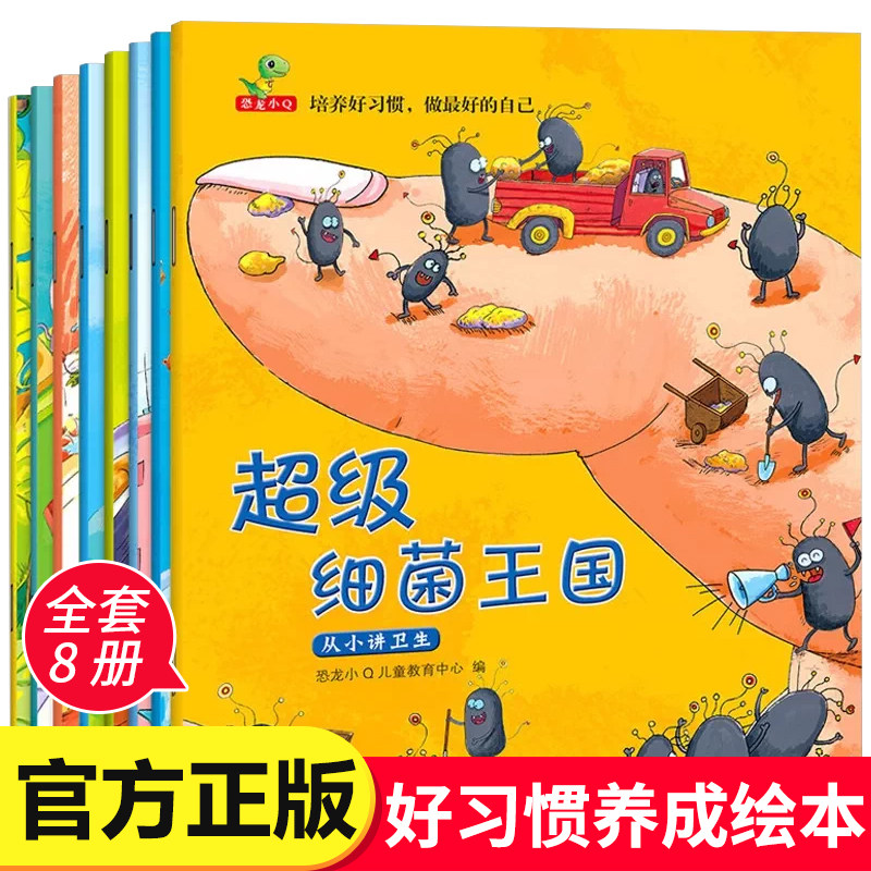 绘本3到6岁 小班中大班绘本幼儿园专用适合2-4-5岁孩子阅读的书籍三四岁宝宝睡前故事书不带拼音的儿童好习惯养成培养绘本保护牙齿