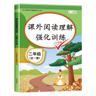 小学生二年级阅读理解专项训练书上册下册100篇人教版2年级课外阅读强化训练题语文课本同步练习册看图说话写话作文每日一练天天练