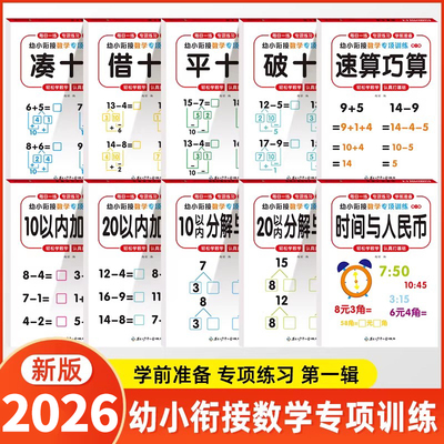 新版幼小衔接教材全套10册