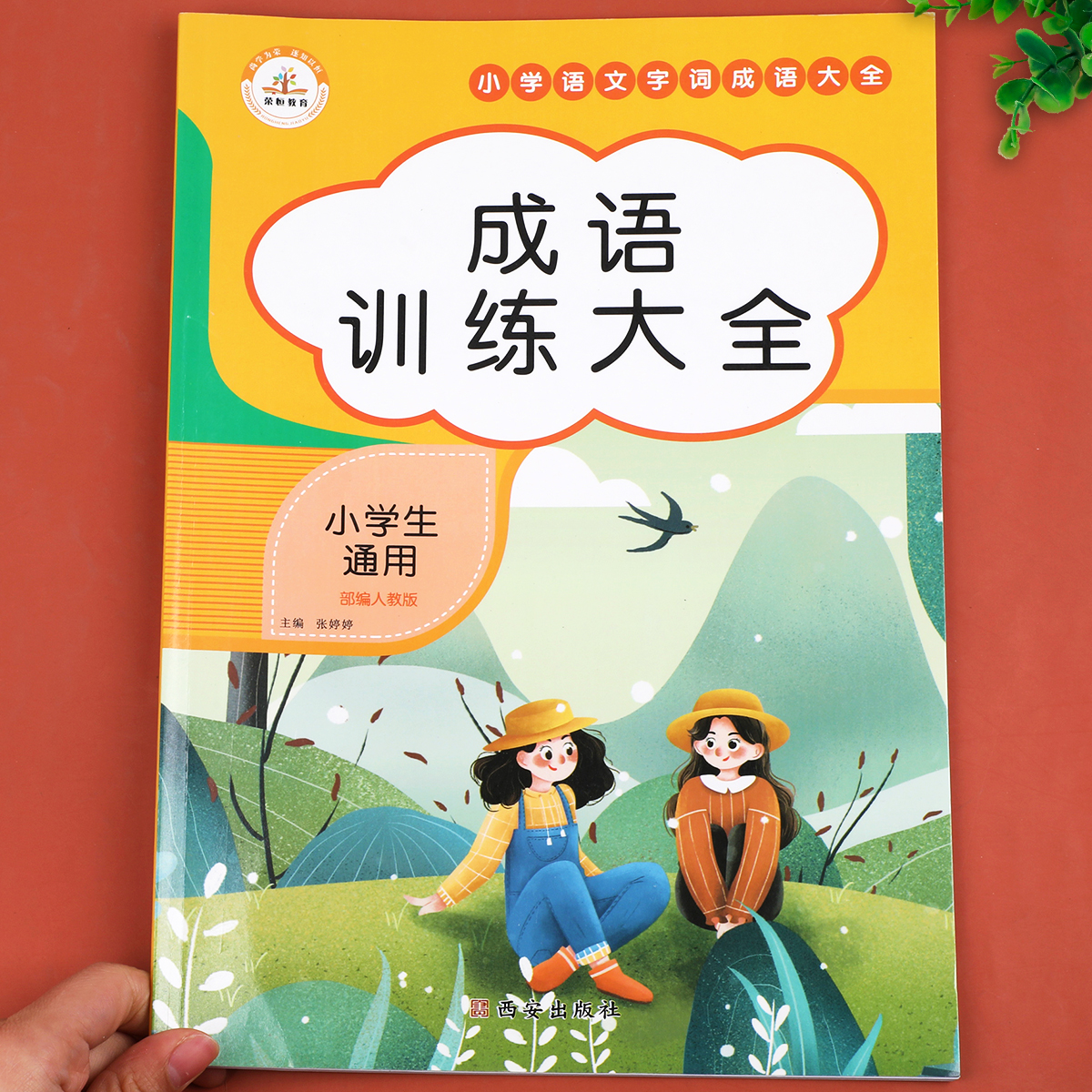 成语训练大全 小学生成语知识汇总 成语积累大全训练一年级二年级三年级上册下册语文同步专项训练aabb式abab abaa 叠词词语人教版 书籍/杂志/报纸 小学教辅 原图主图