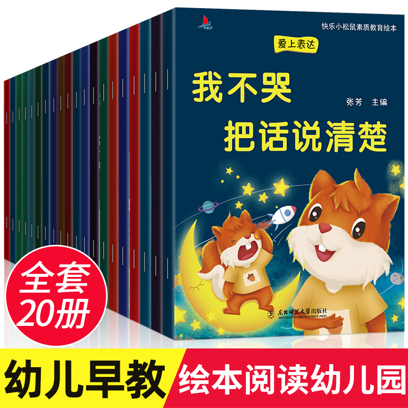 情绪管理绘本阅读幼儿园老师推荐