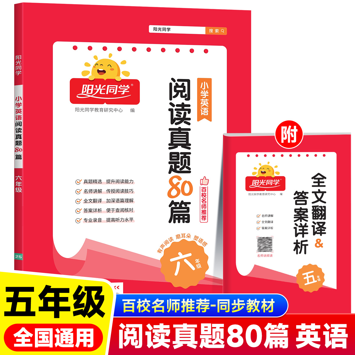 2025新版五年级阳光同学阅读真题80篇小学英语通用版5年级上册下册同步阅读理解专项训练 RJ