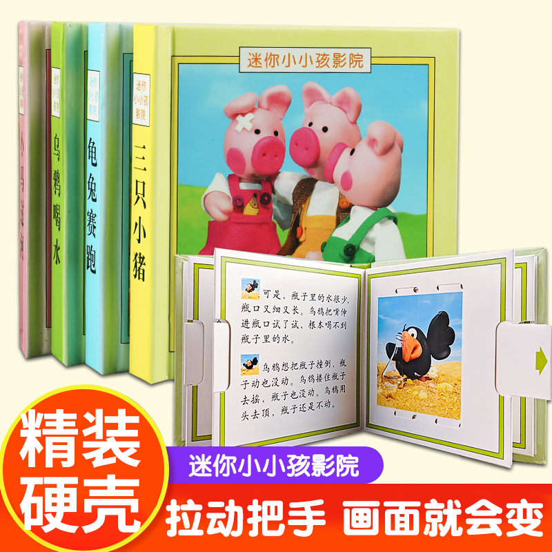 迷你小小孩影院全套4册