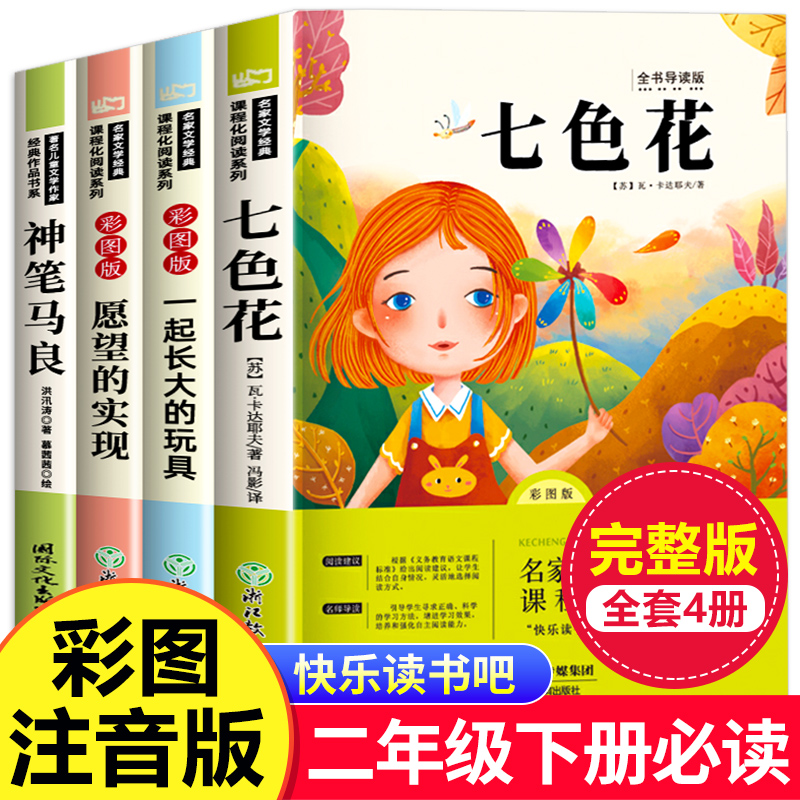 二年级下册必读的课外书正版全套