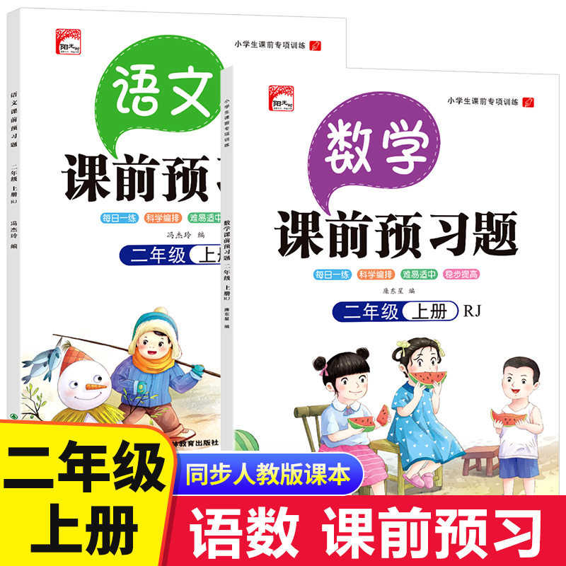 二年级上册课前预习资料人教版