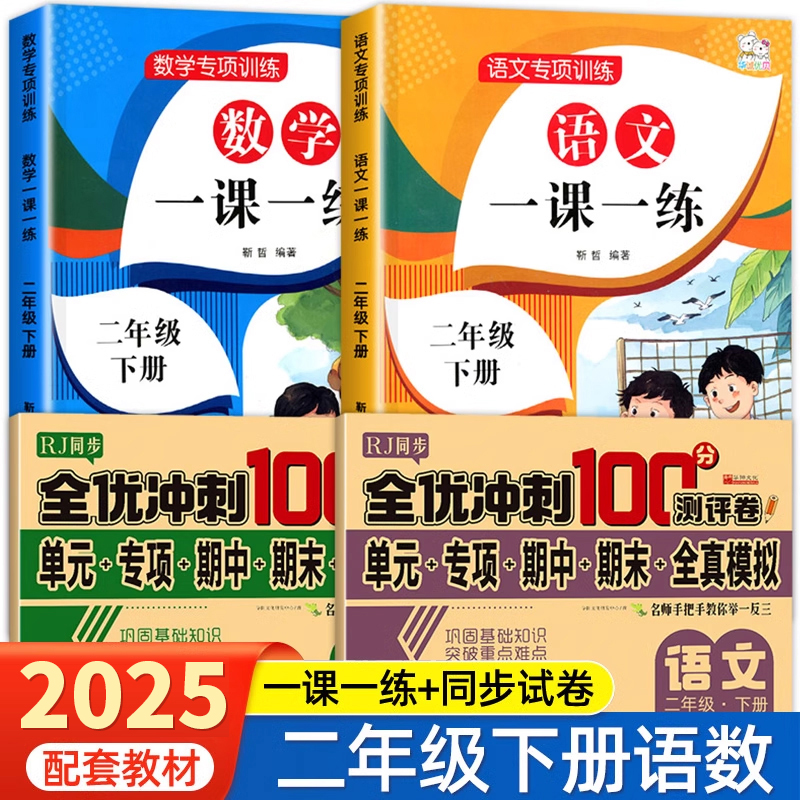二年级下册一课一练+试卷全套