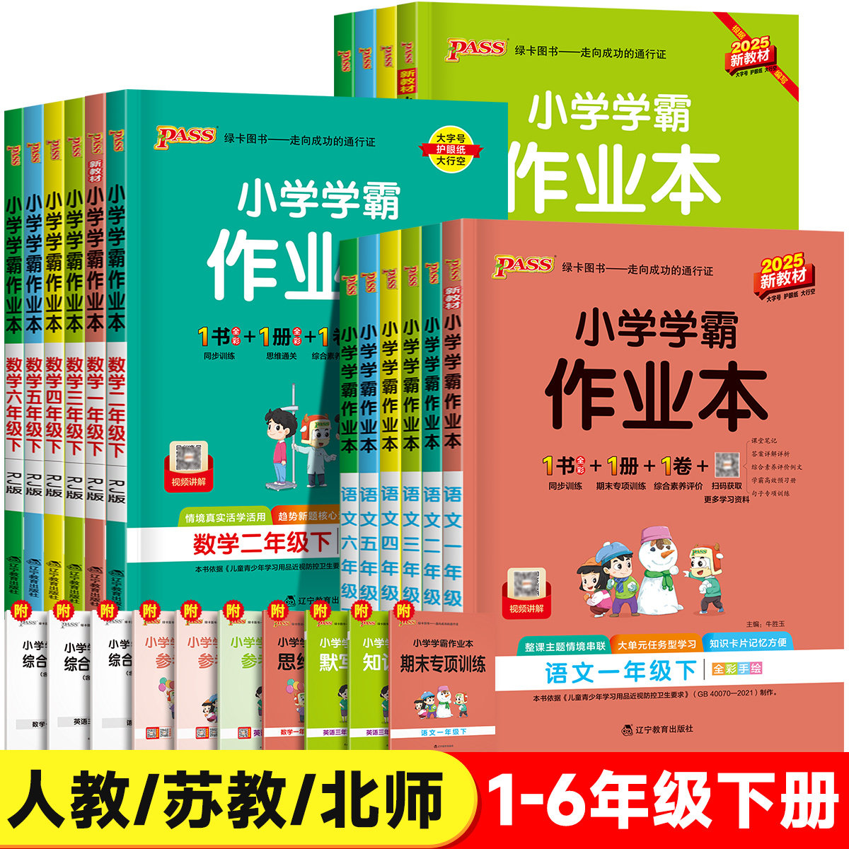 小学学霸作业本一年级下册二三四五六上下册小学语文数学英语全套人教版苏教北师大译林教科外研科学道德与法治同步练习绿卡RJ