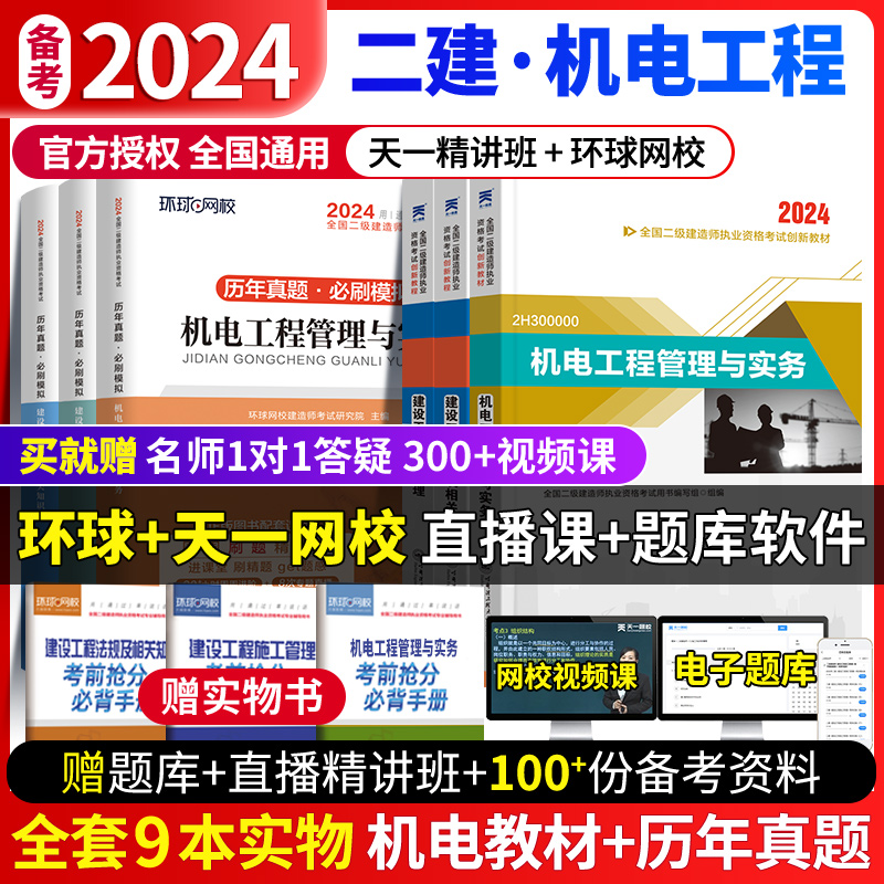 2023版机电工程管理与实务