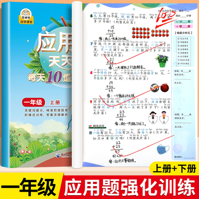 2026新一年级上下册数学应用题专项训练思维训练题拓展人教版解决问题同步练习应用题强化训练小学教材1年级看图列算式天天练RJ