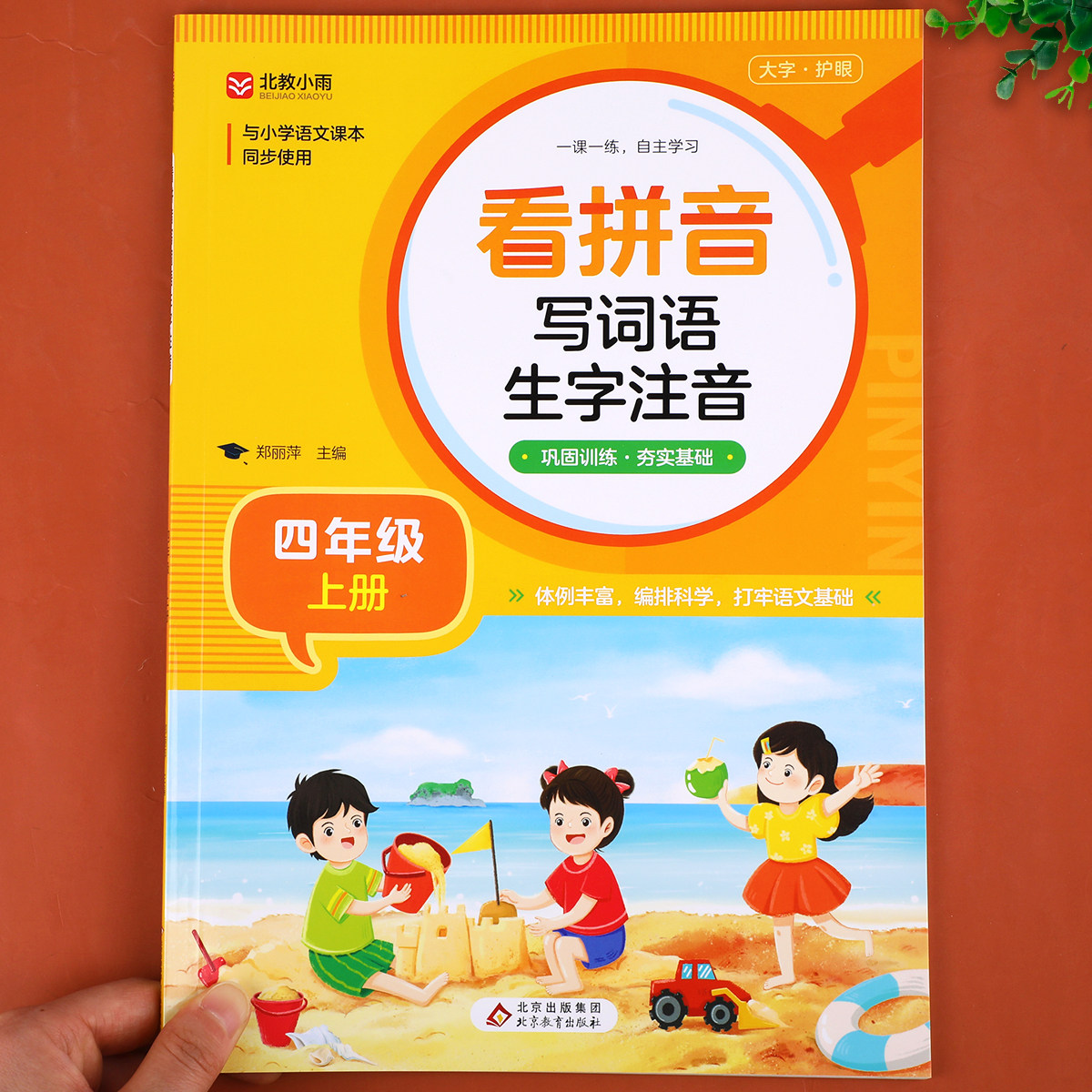 【老师推荐】四年级上册看拼音写词语生字注音人教版部编同步课本课文填空句子训练语文练习题专项练习小学生4年级上学期RJ