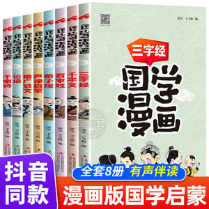 国学漫画系列全8册注音版